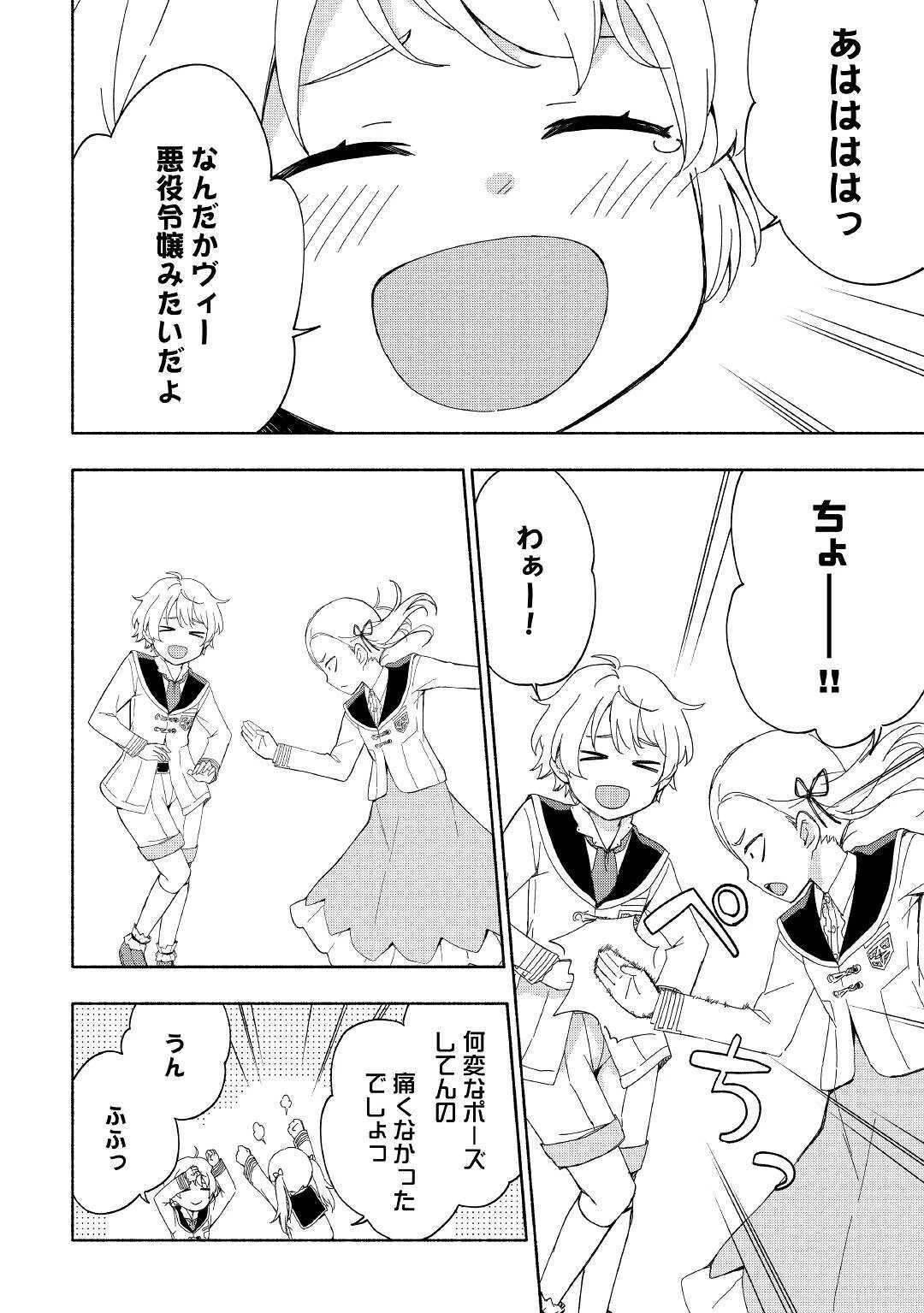 神に愛された子 第14話 - 12