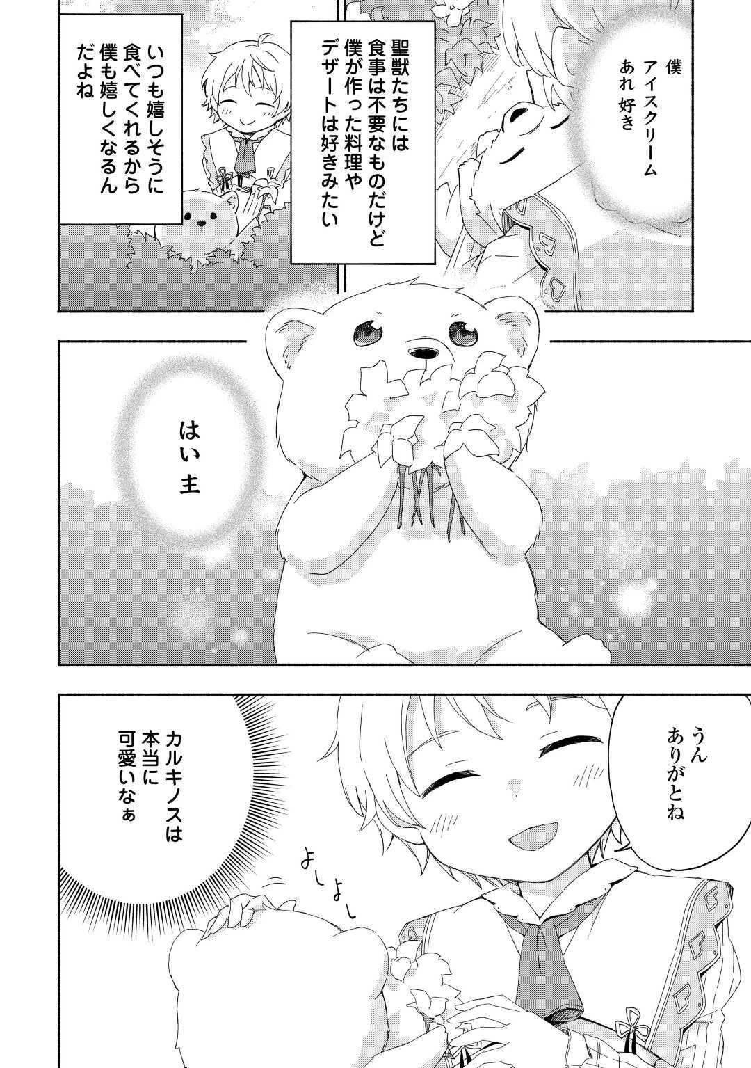 神に愛された子 第15話 - 4