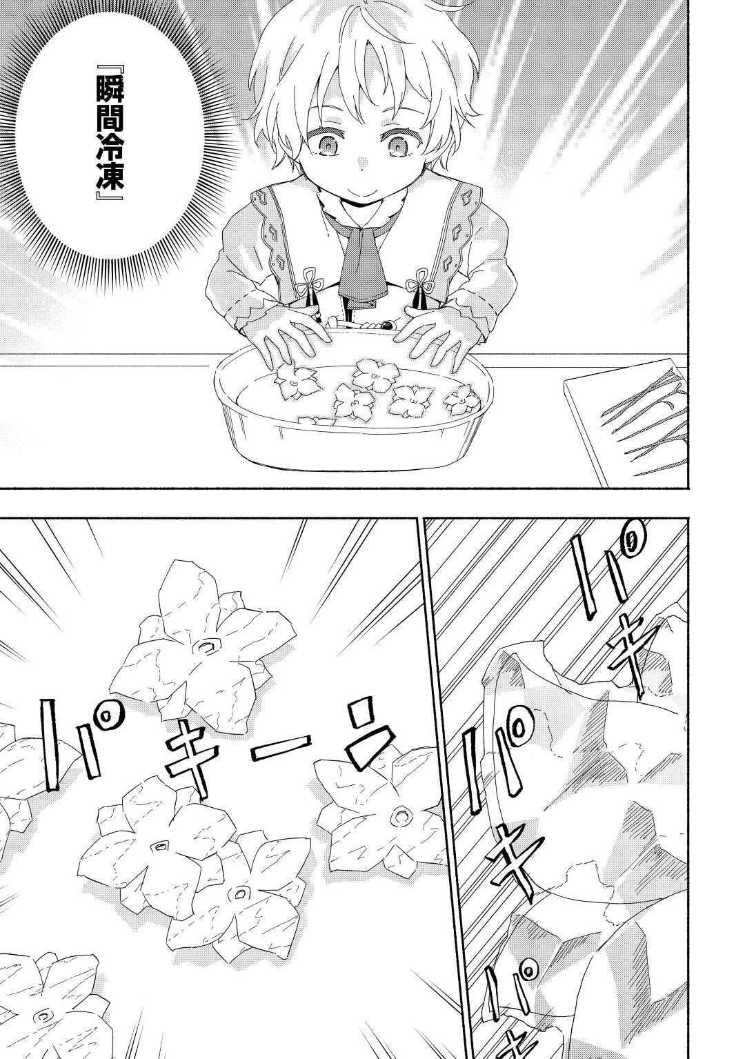 神に愛された子 第15話 - 7