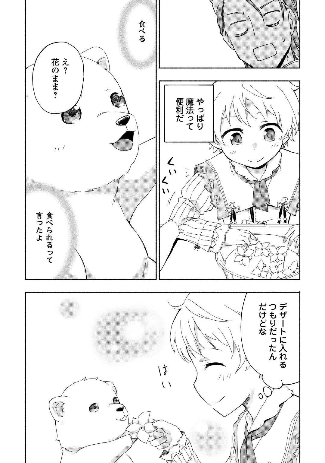 神に愛された子 第15話 - 8