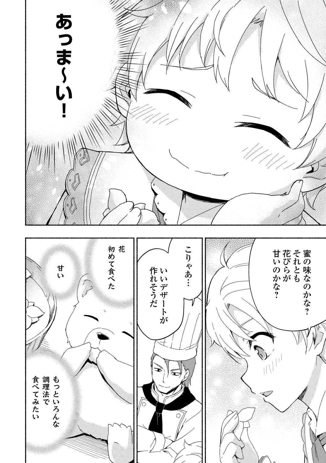 神に愛された子 第15話 - 10