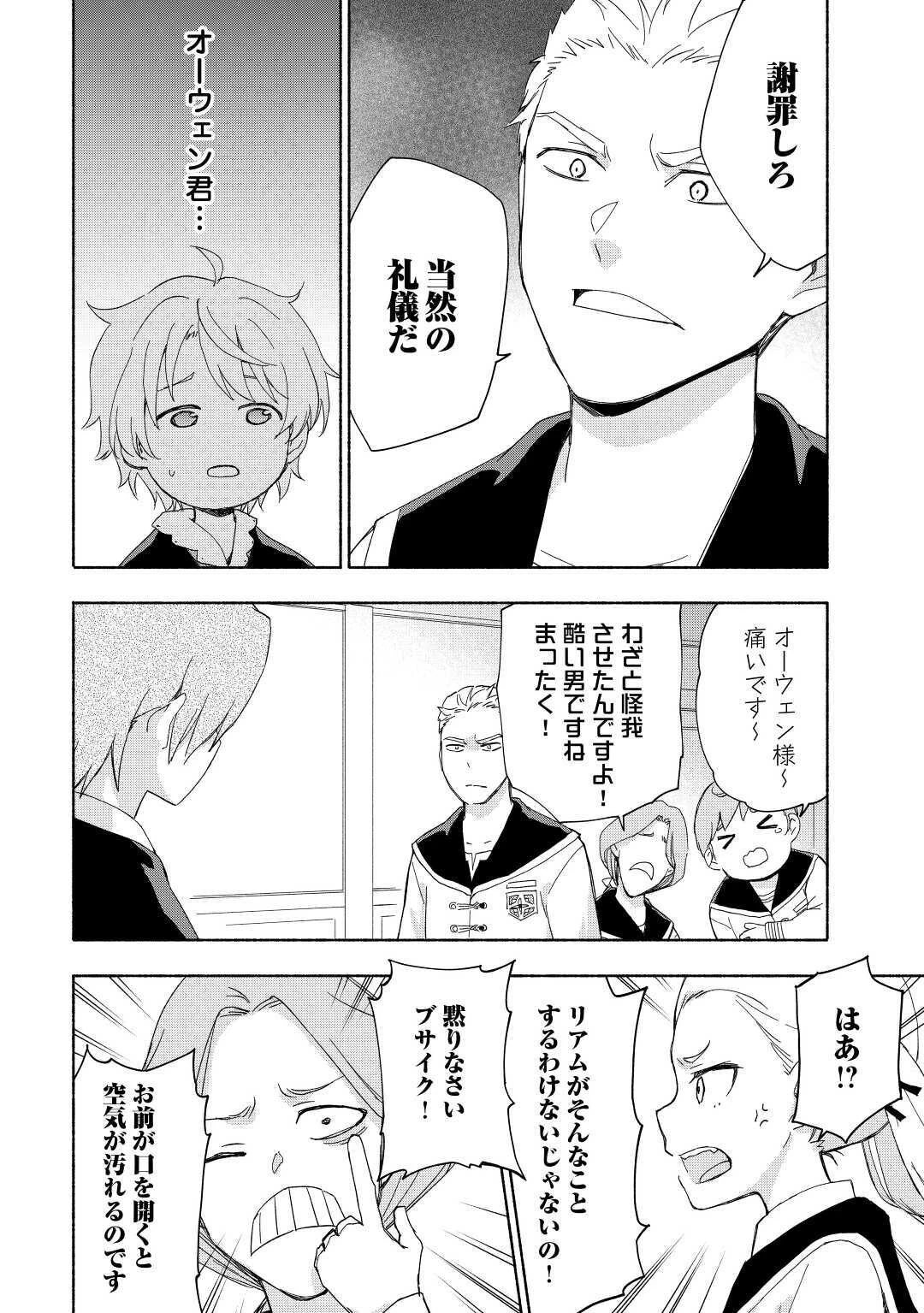 神に愛された子 第16話 - 2