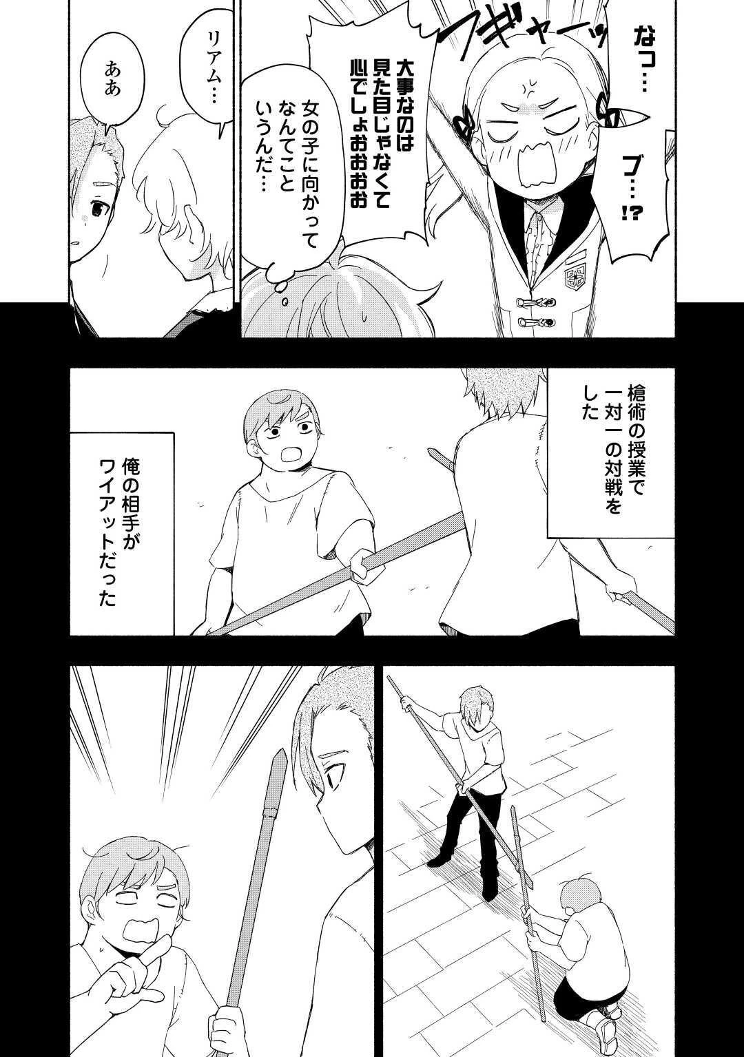 神に愛された子 第16話 - 3