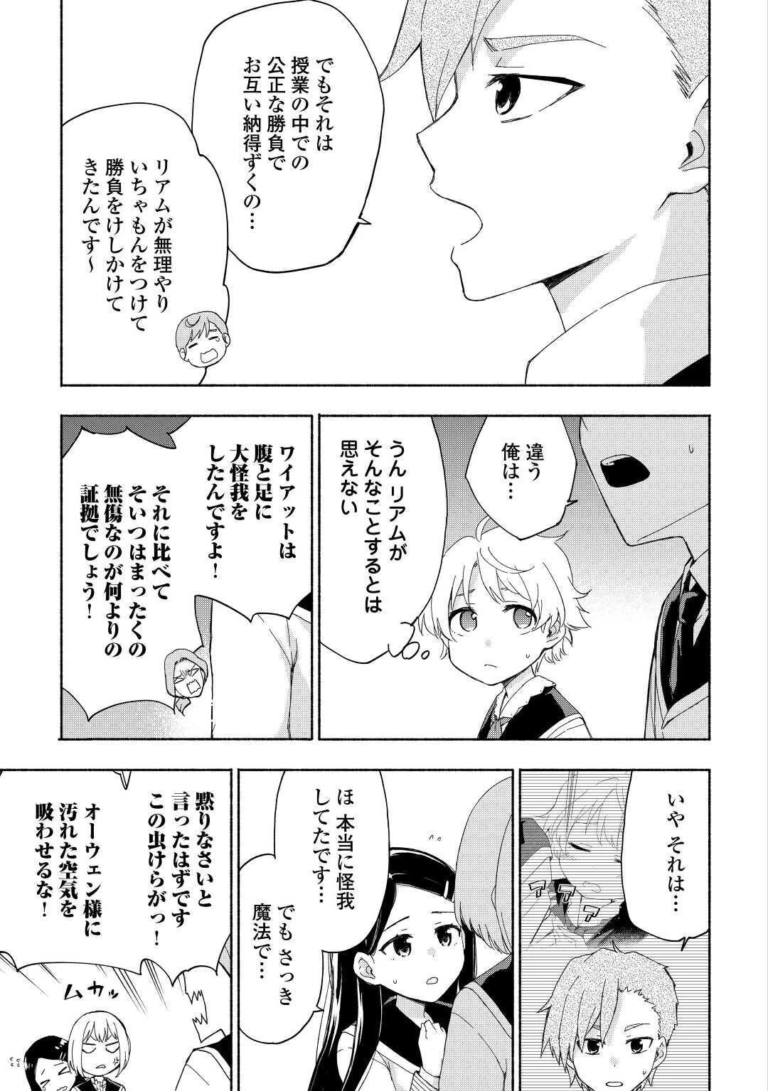 神に愛された子 第16話 - 5