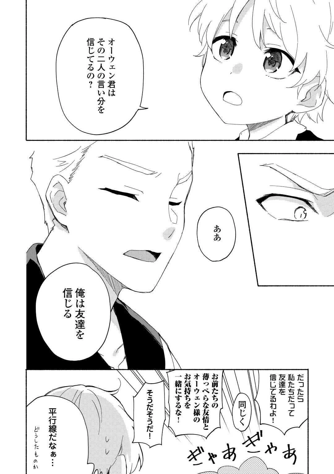 神に愛された子 第16話 - 6