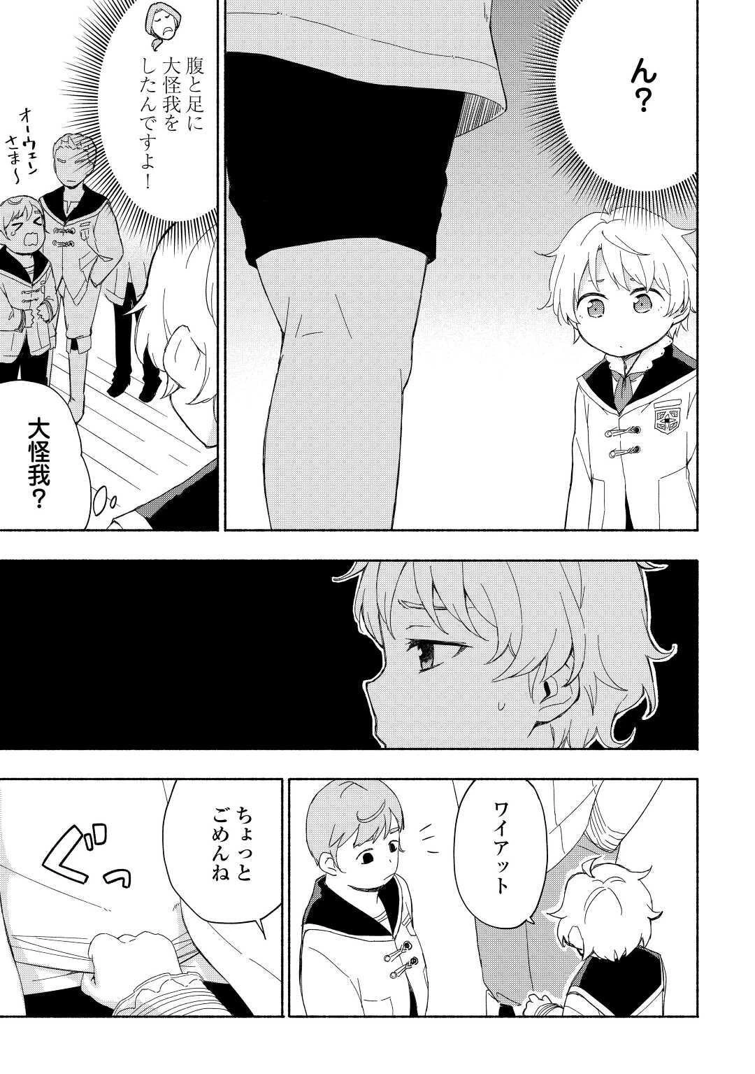 神に愛された子 第16話 - 7