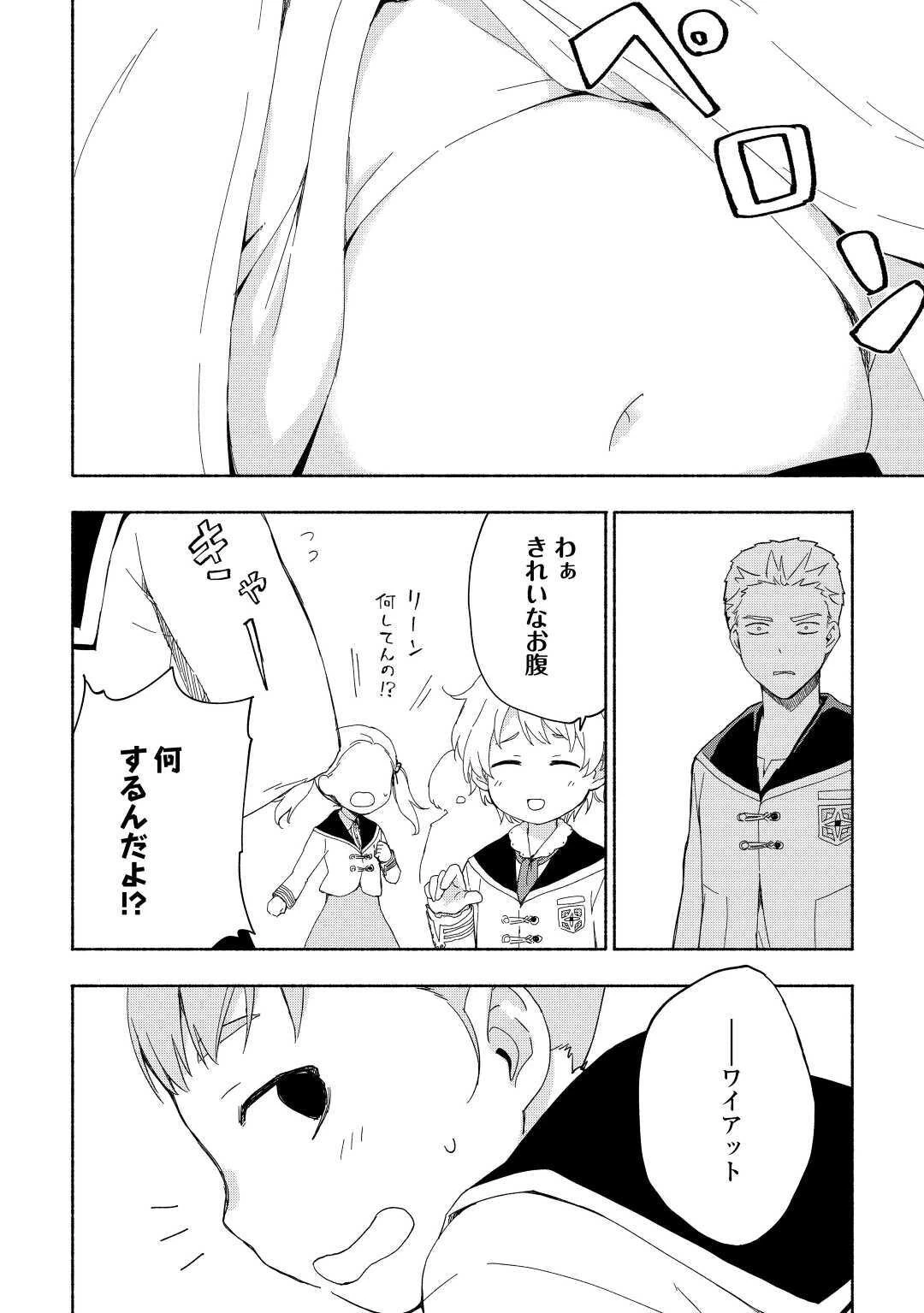 神に愛された子 第16話 - 8