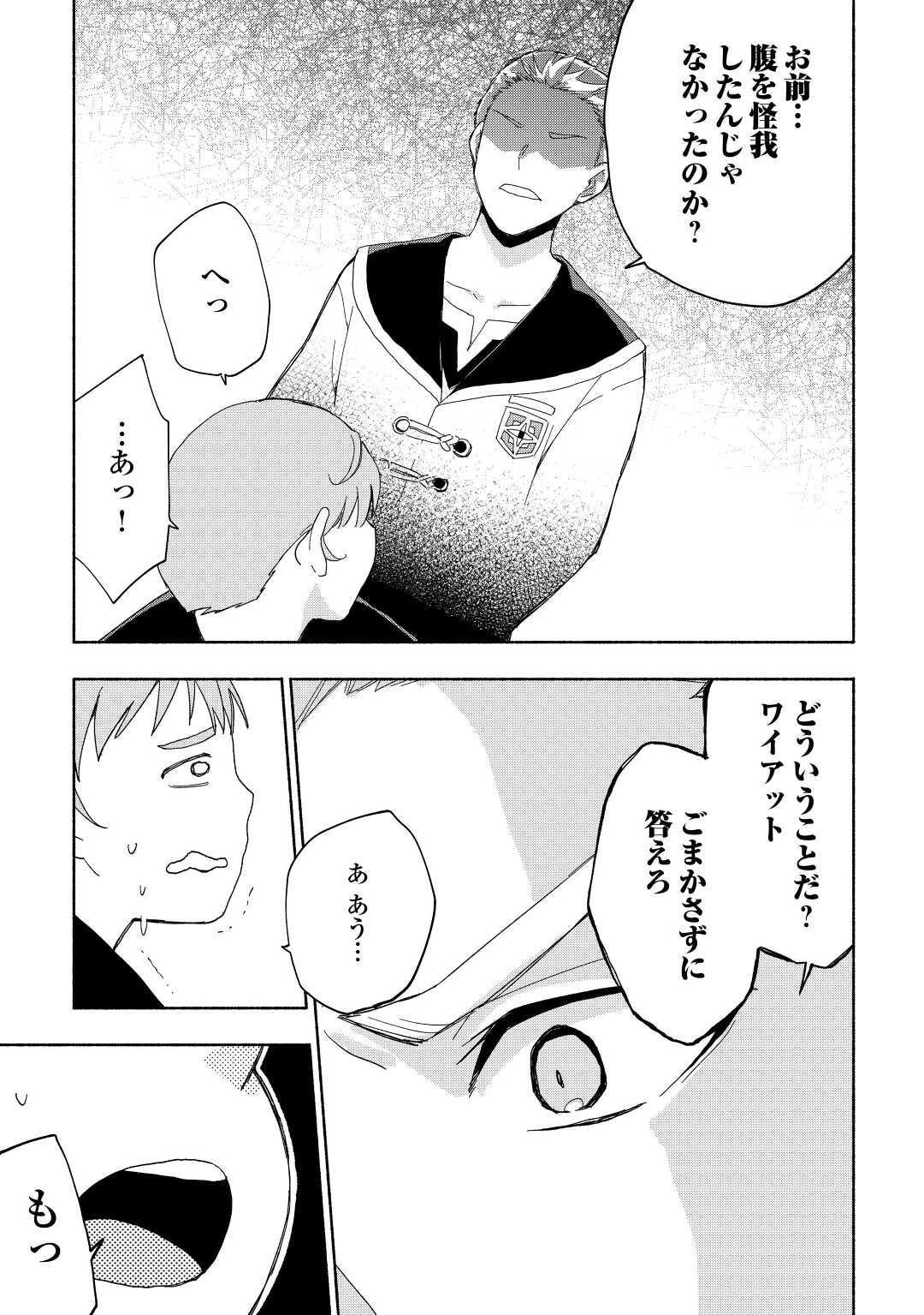 神に愛された子 第16話 - 9