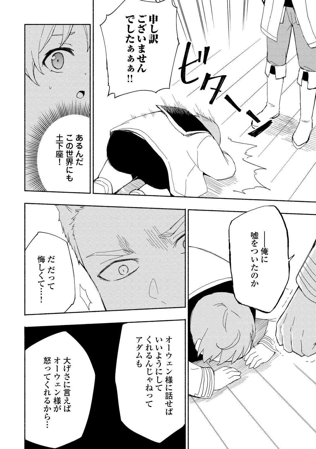 神に愛された子 第16話 - 10