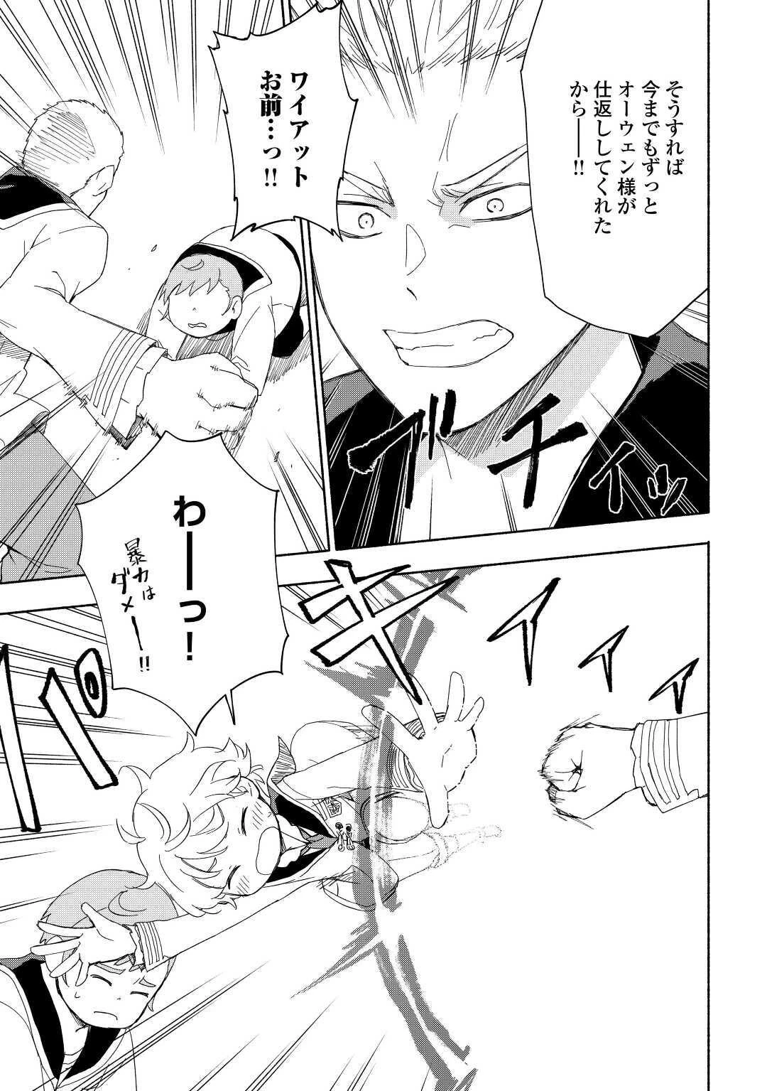 神に愛された子 第16話 - 11