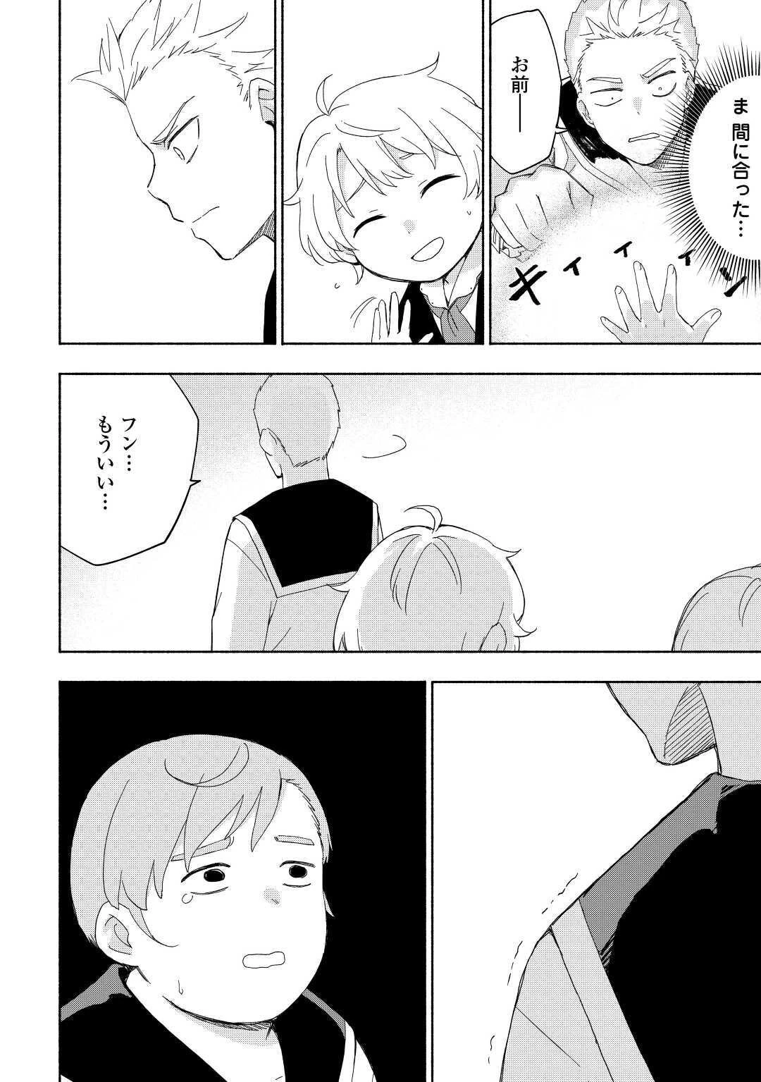 神に愛された子 第16話 - 12