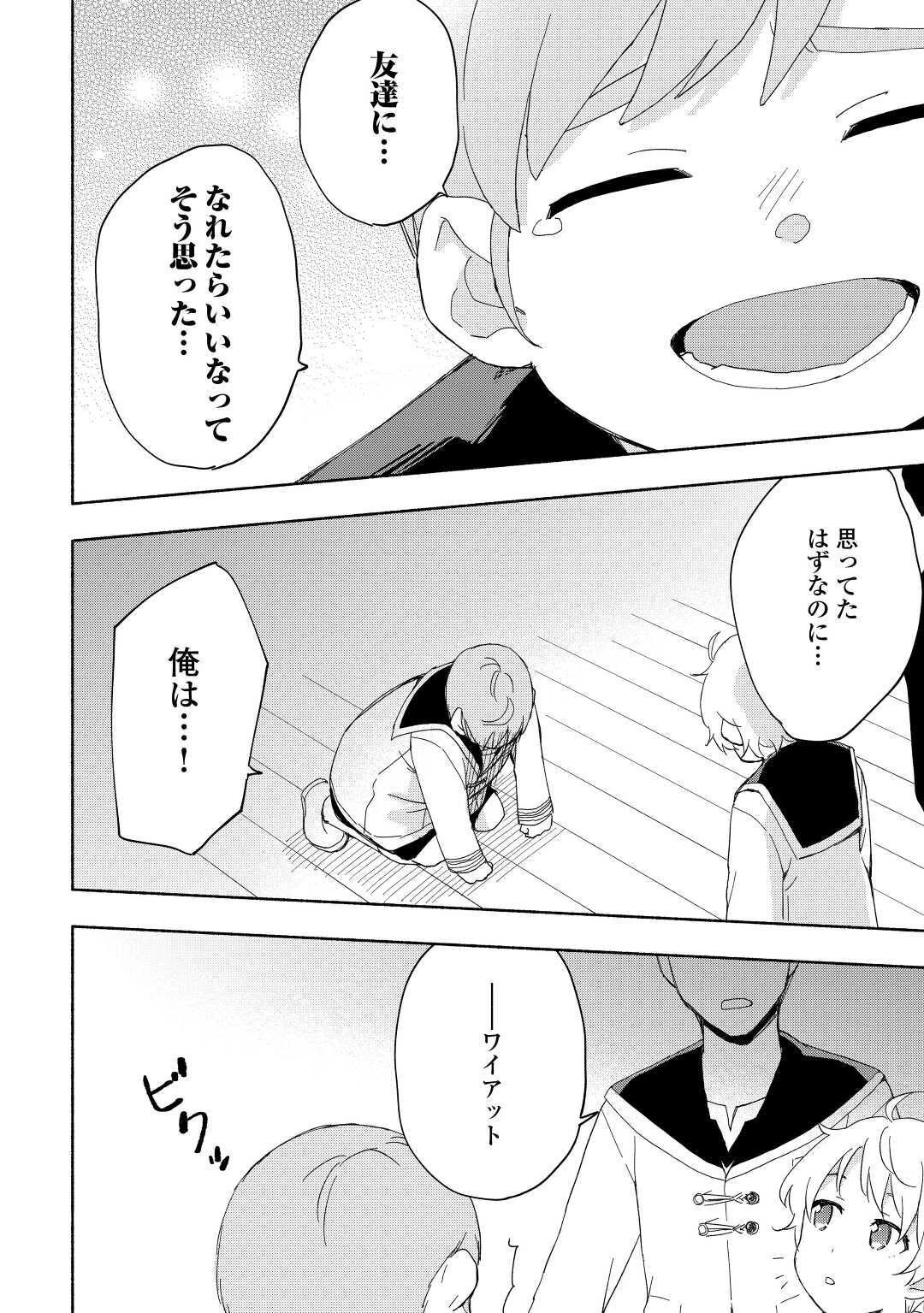 神に愛された子 第16話 - 14