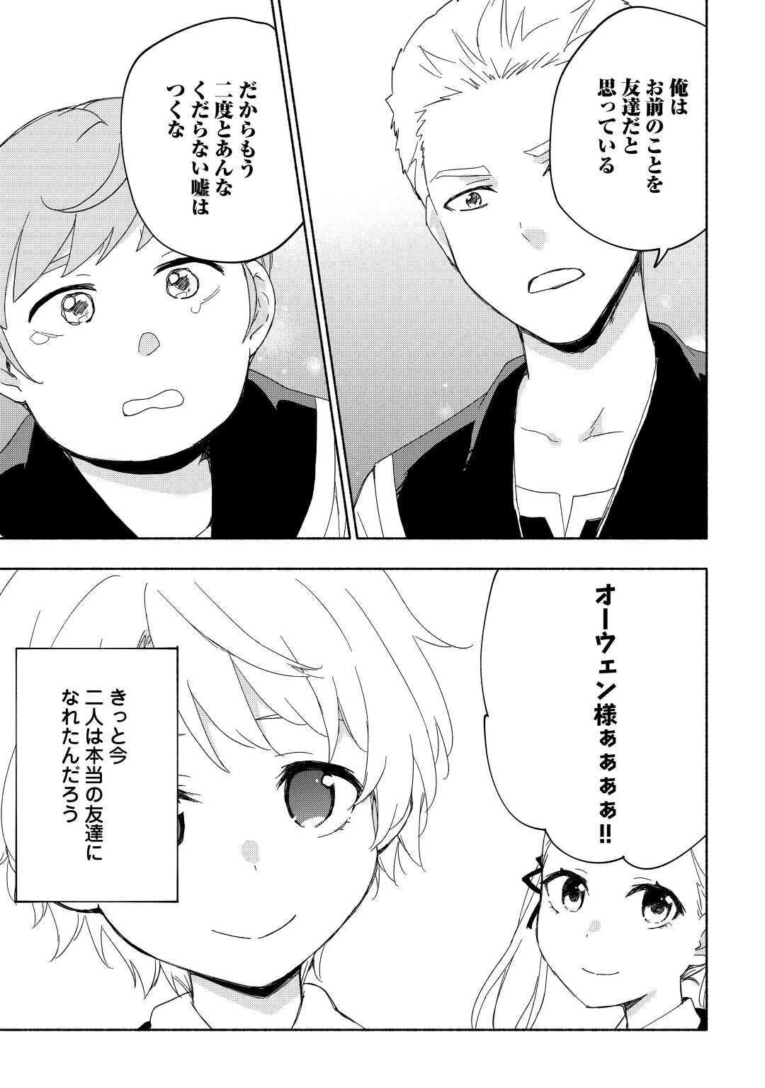 神に愛された子 第16話 - 15