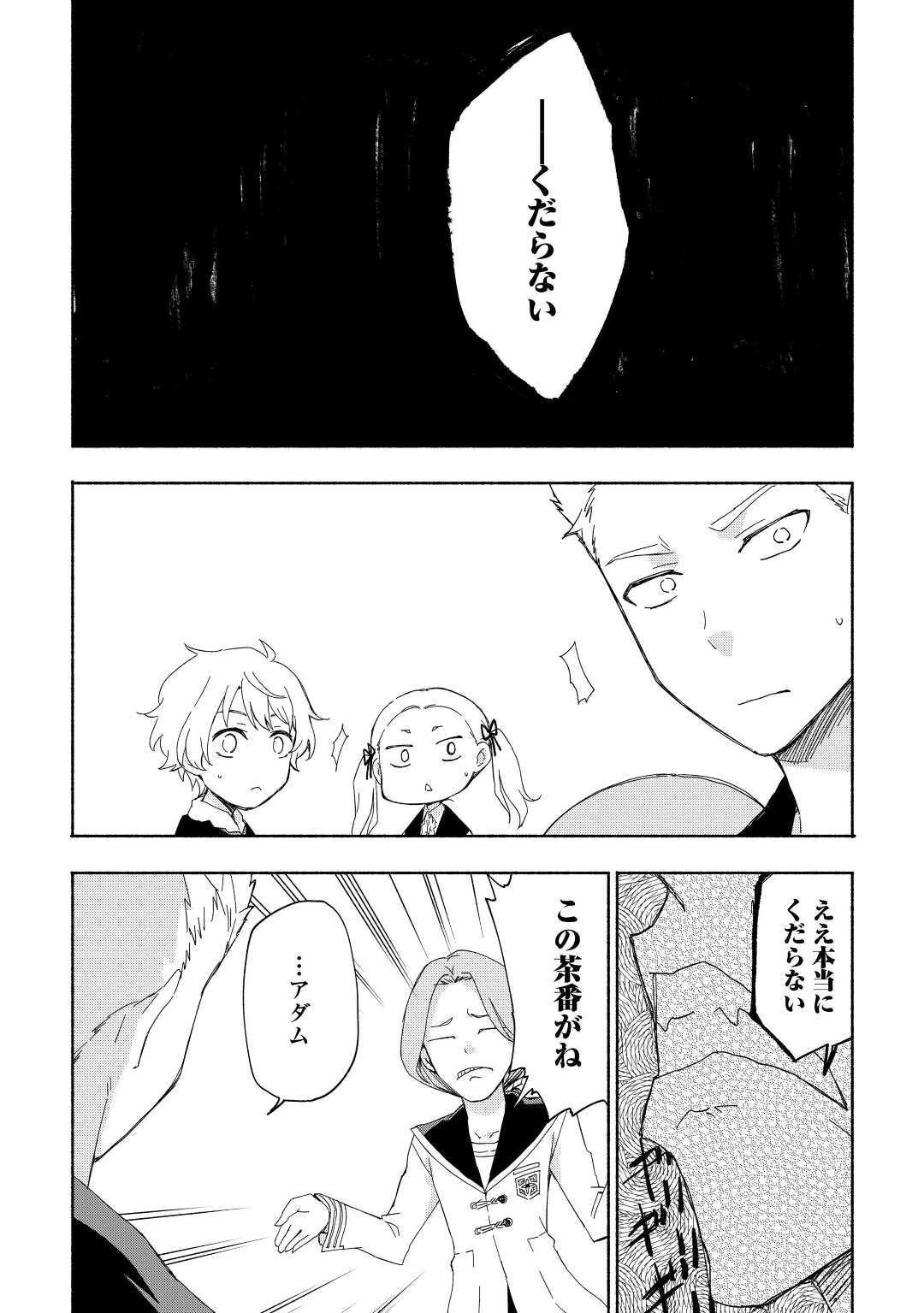 神に愛された子 第16話 - 16