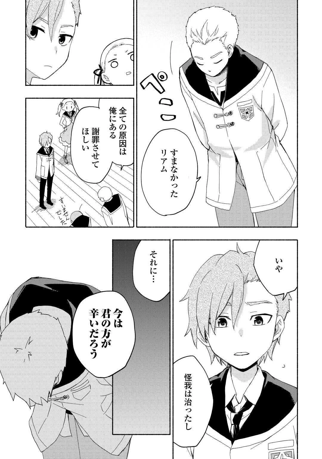 神に愛された子 第16話 - 21