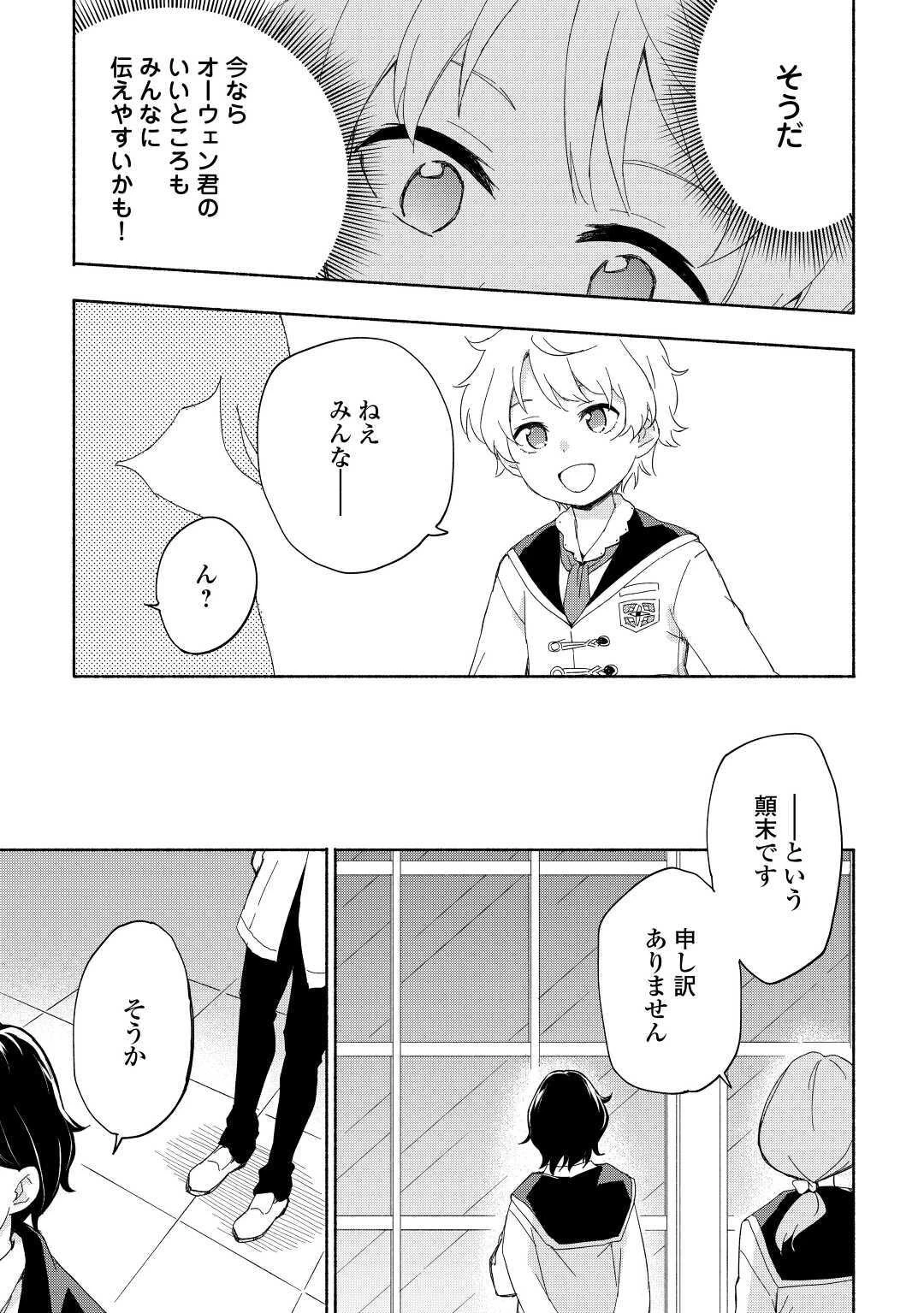 神に愛された子 第16話 - 23