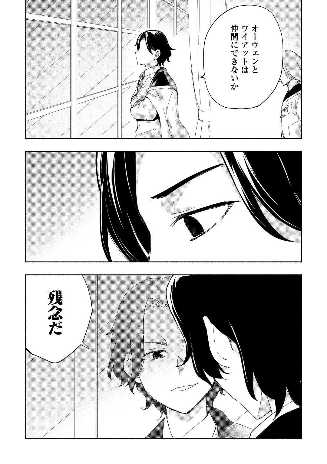 神に愛された子 第16話 - 24