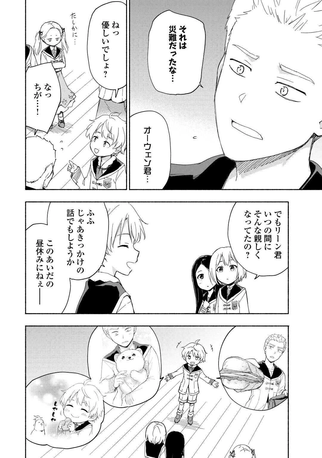 神に愛された子 第17話 - 2