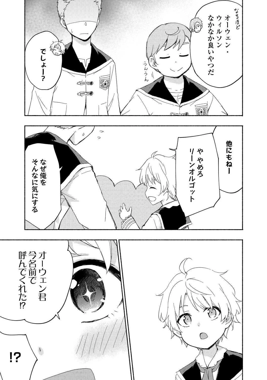 神に愛された子 第17話 - 3