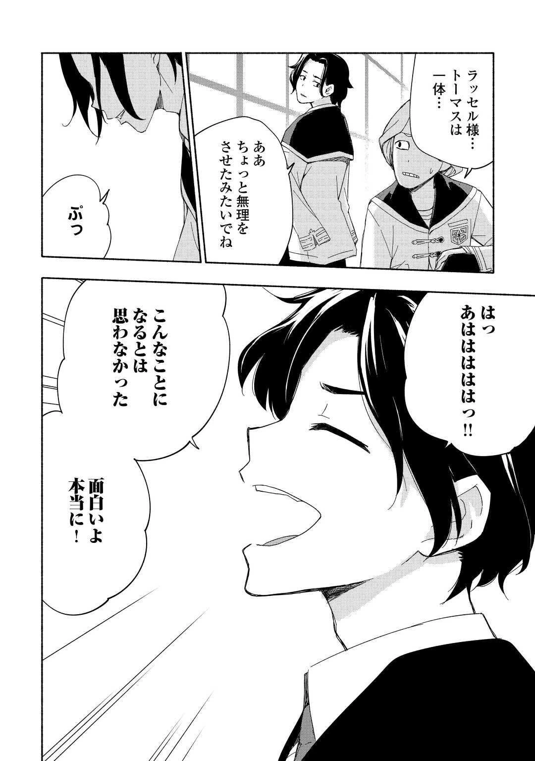 神に愛された子 第17話 - 6