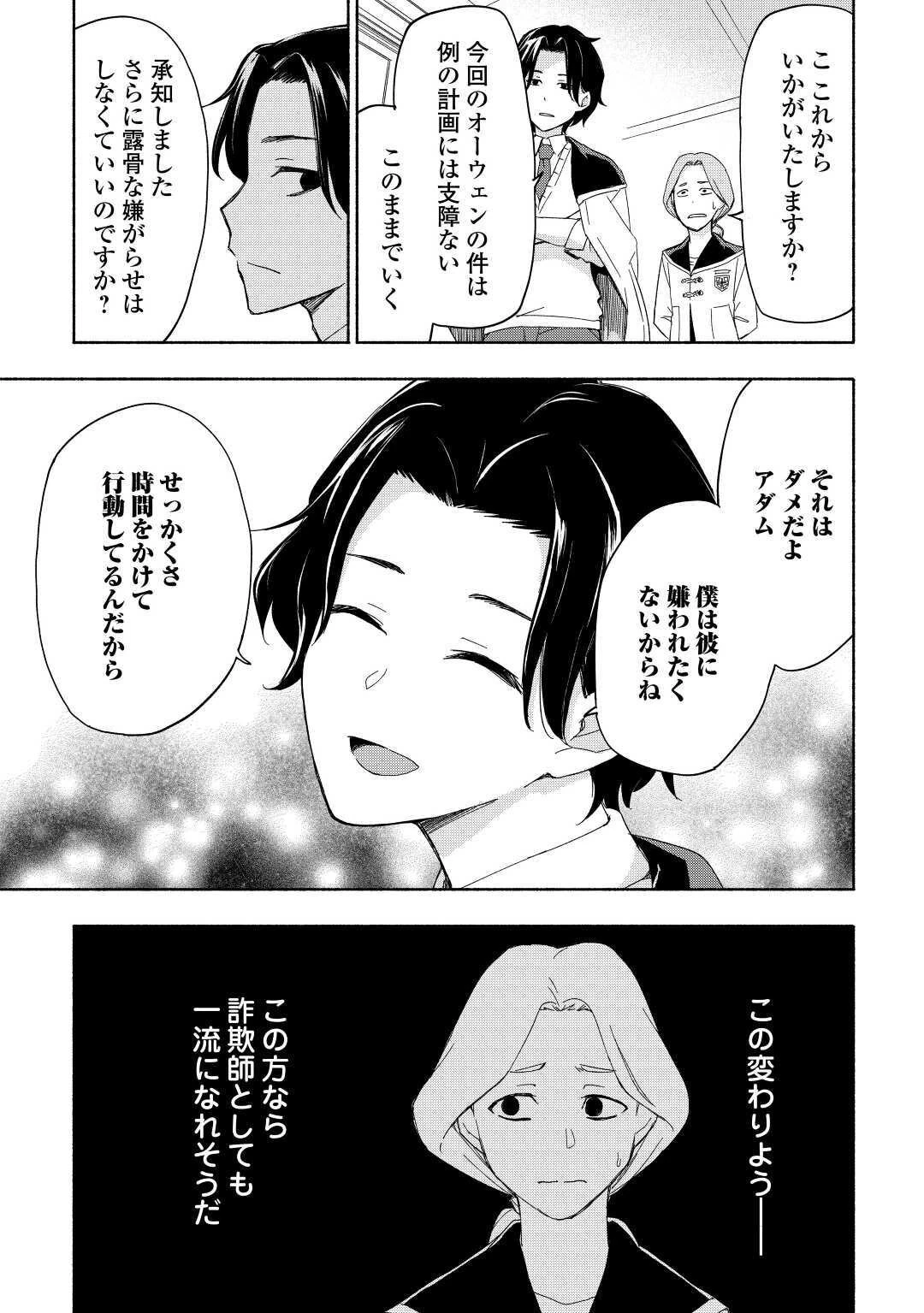 神に愛された子 第17話 - 9