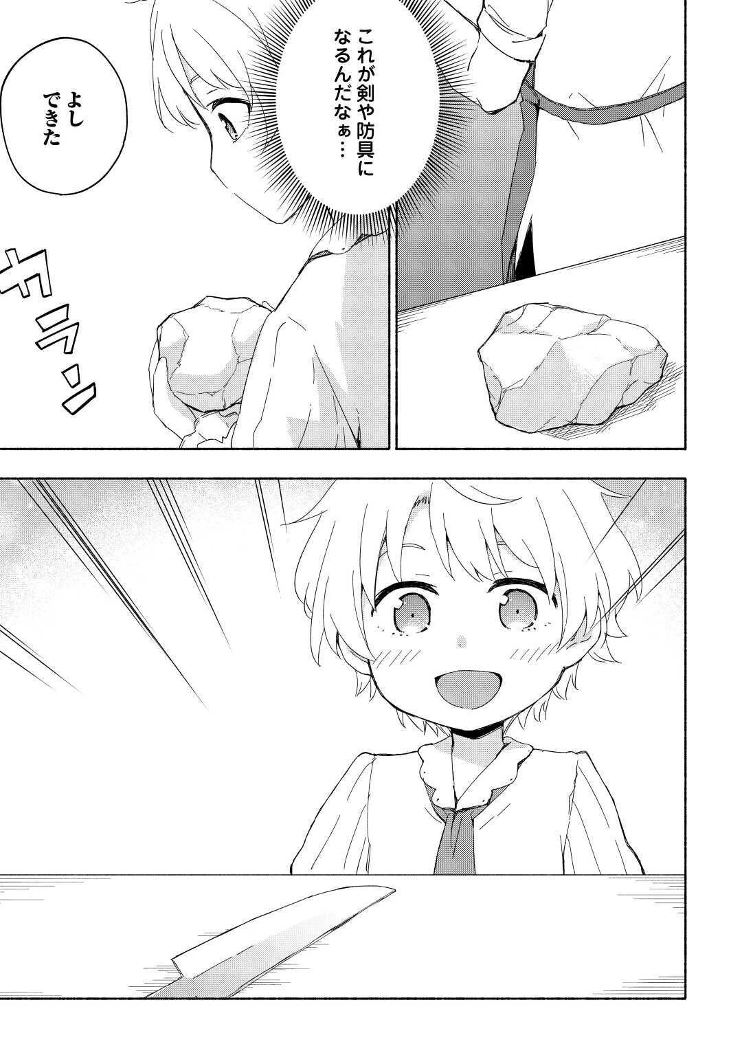 神に愛された子 第17話 - 13