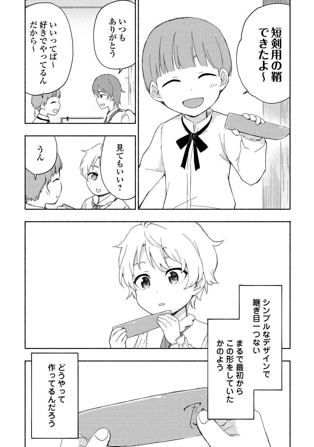 神に愛された子 第17話 - 15