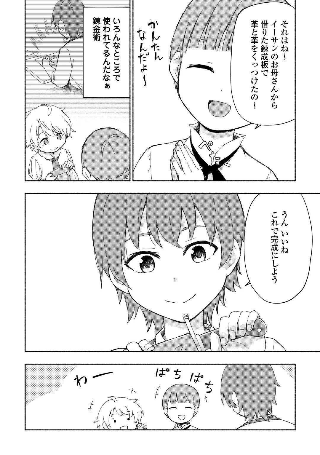 神に愛された子 第17話 - 16