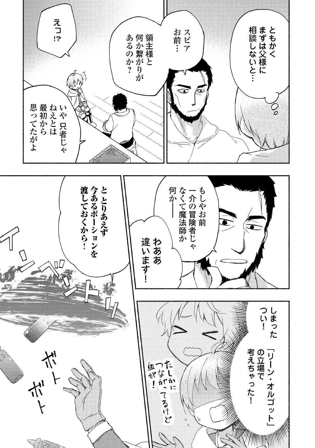 神に愛された子 第18話 - 9