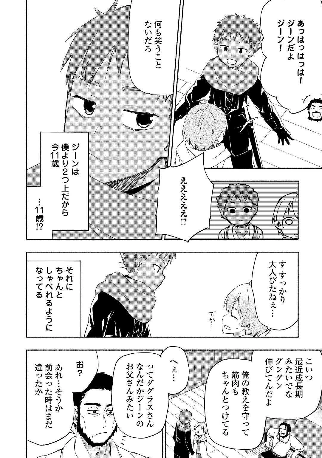 神に愛された子 第18話 - 12