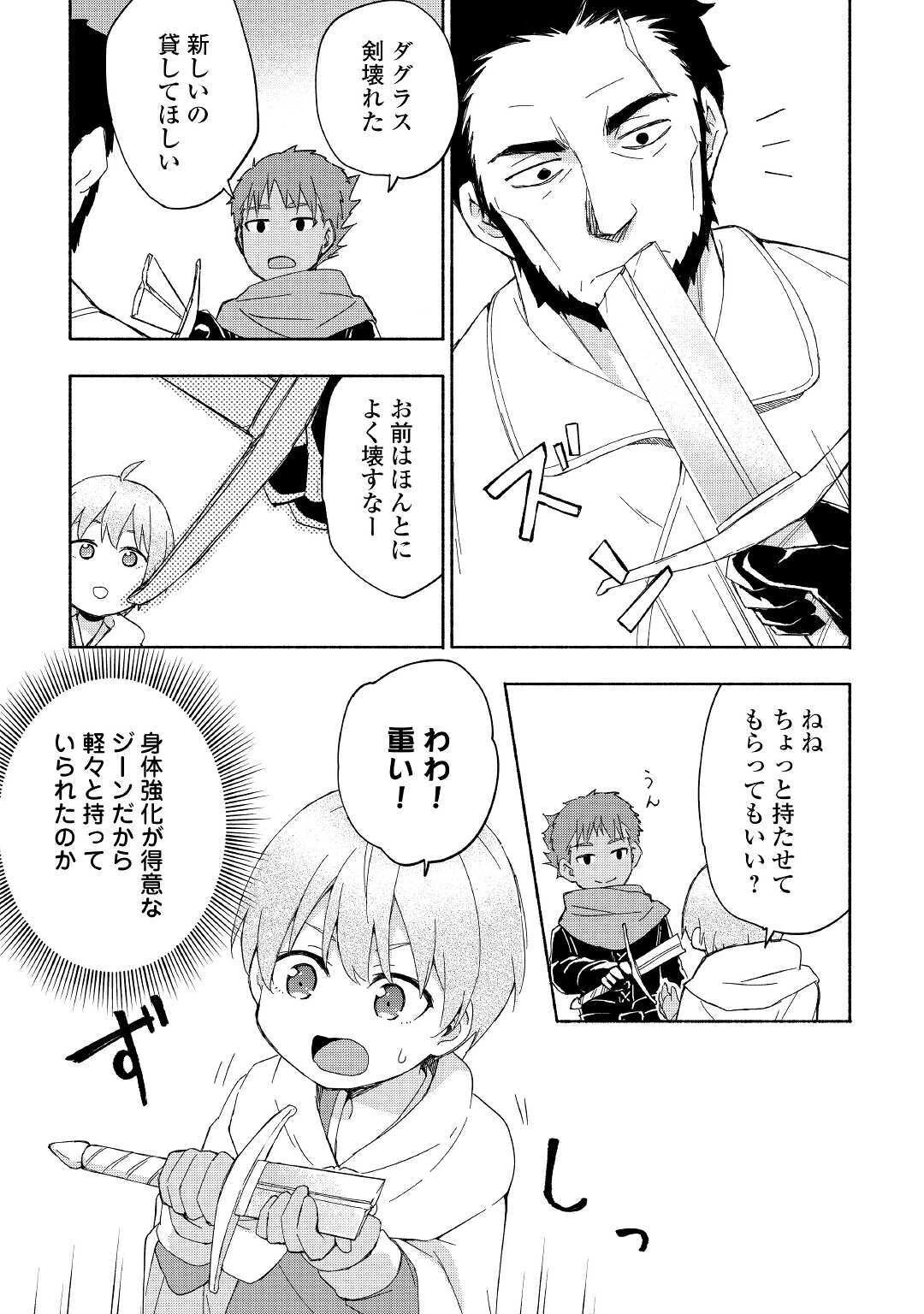 神に愛された子 第18話 - 15