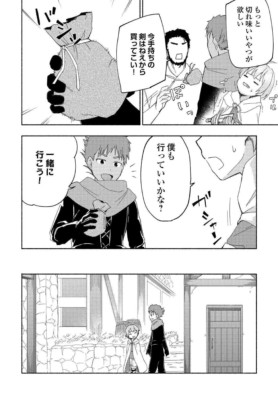 神に愛された子 第18話 - 16