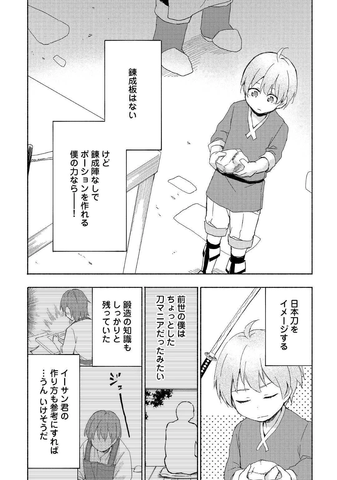 神に愛された子 第18話 - 20