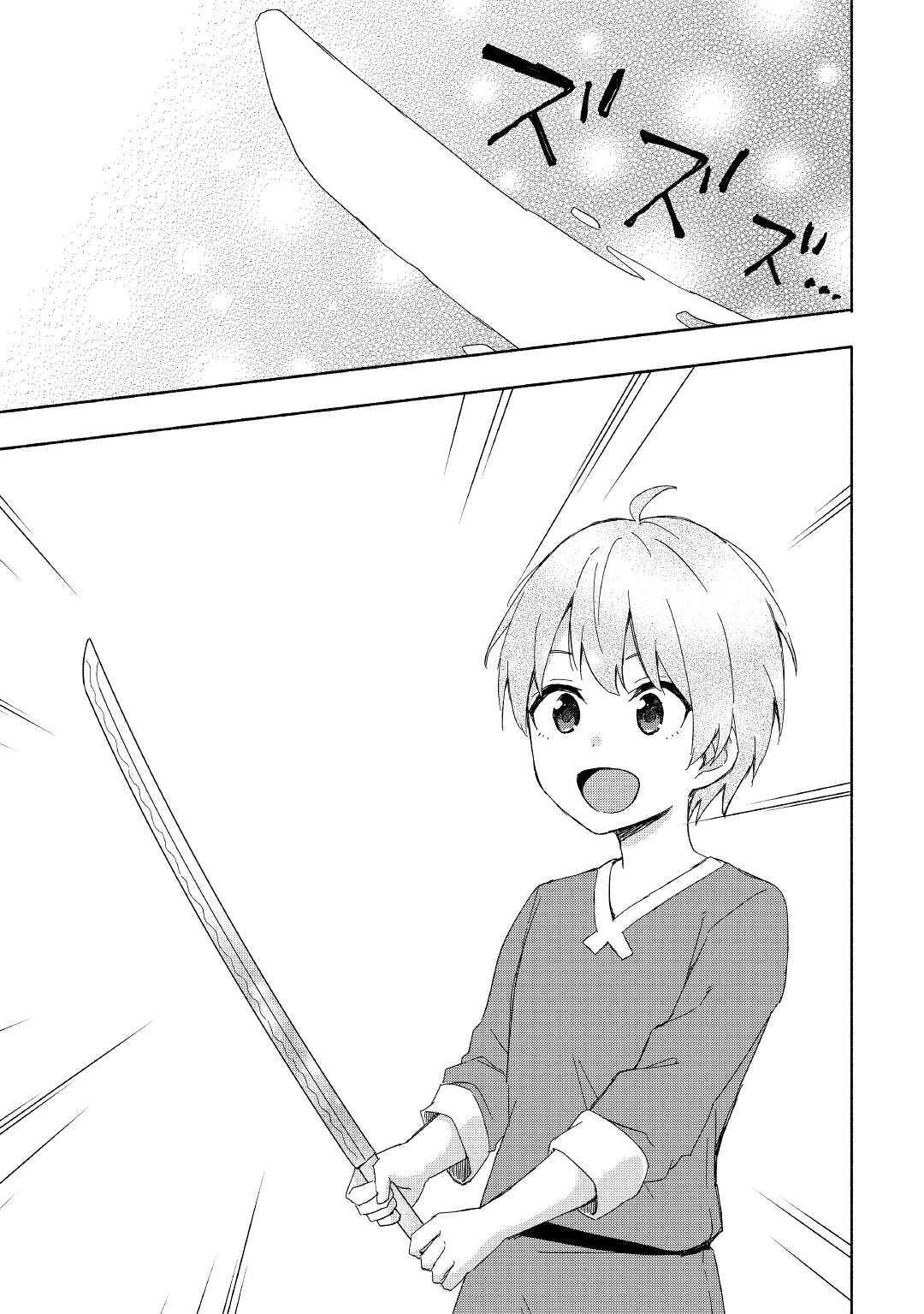 神に愛された子 第18話 - 21