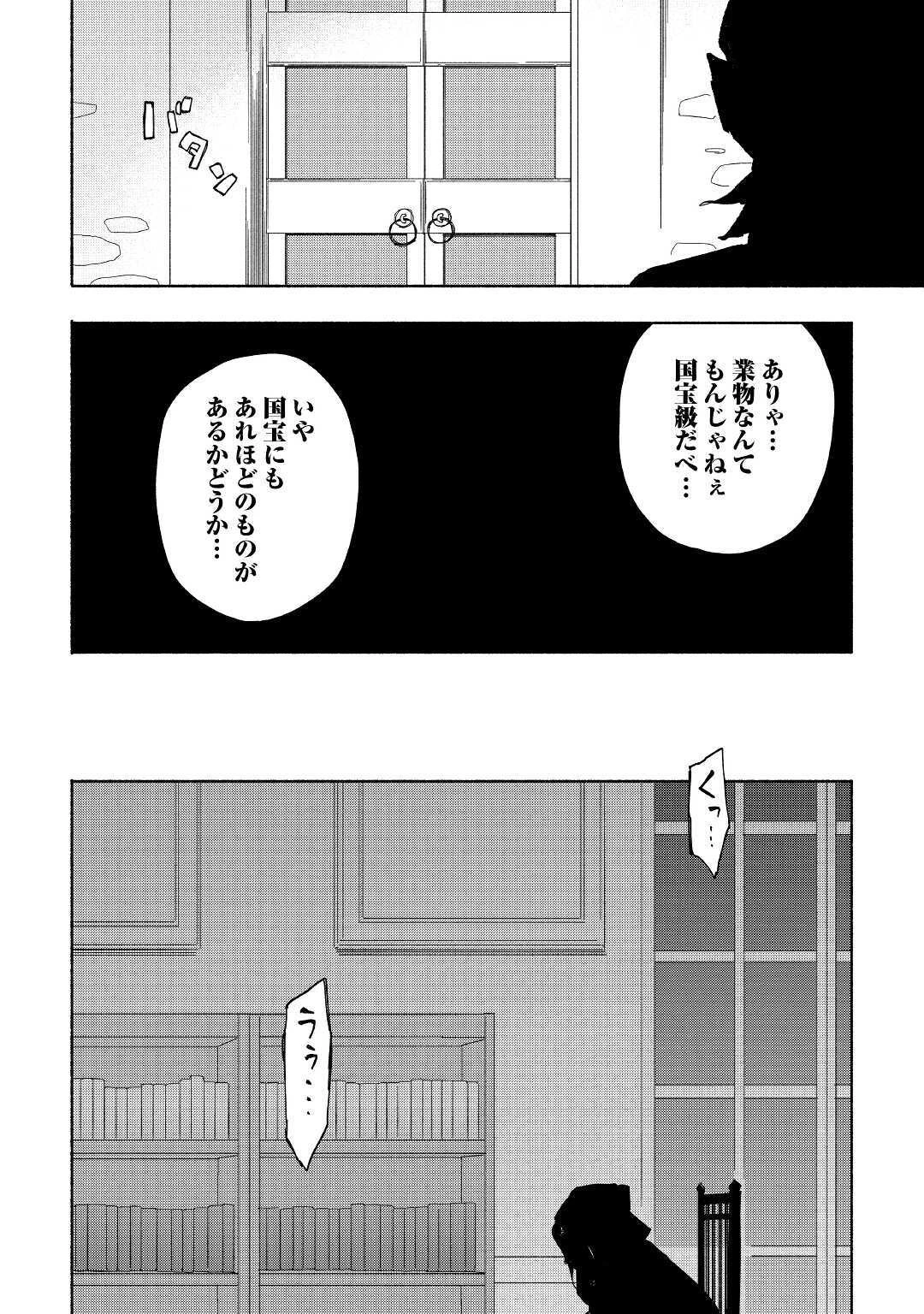 神に愛された子 第18話 - 26