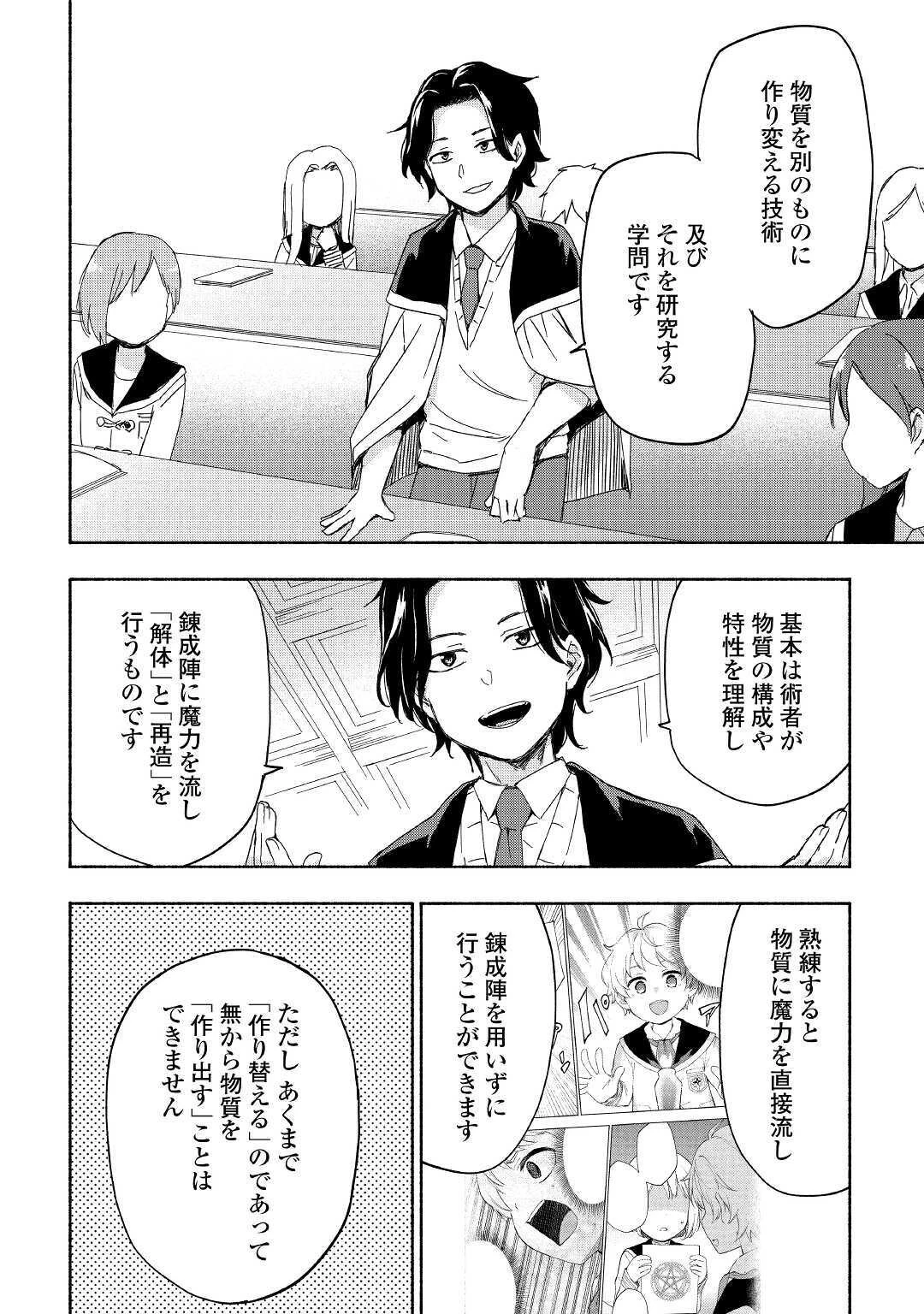 神に愛された子 第19話 - 2