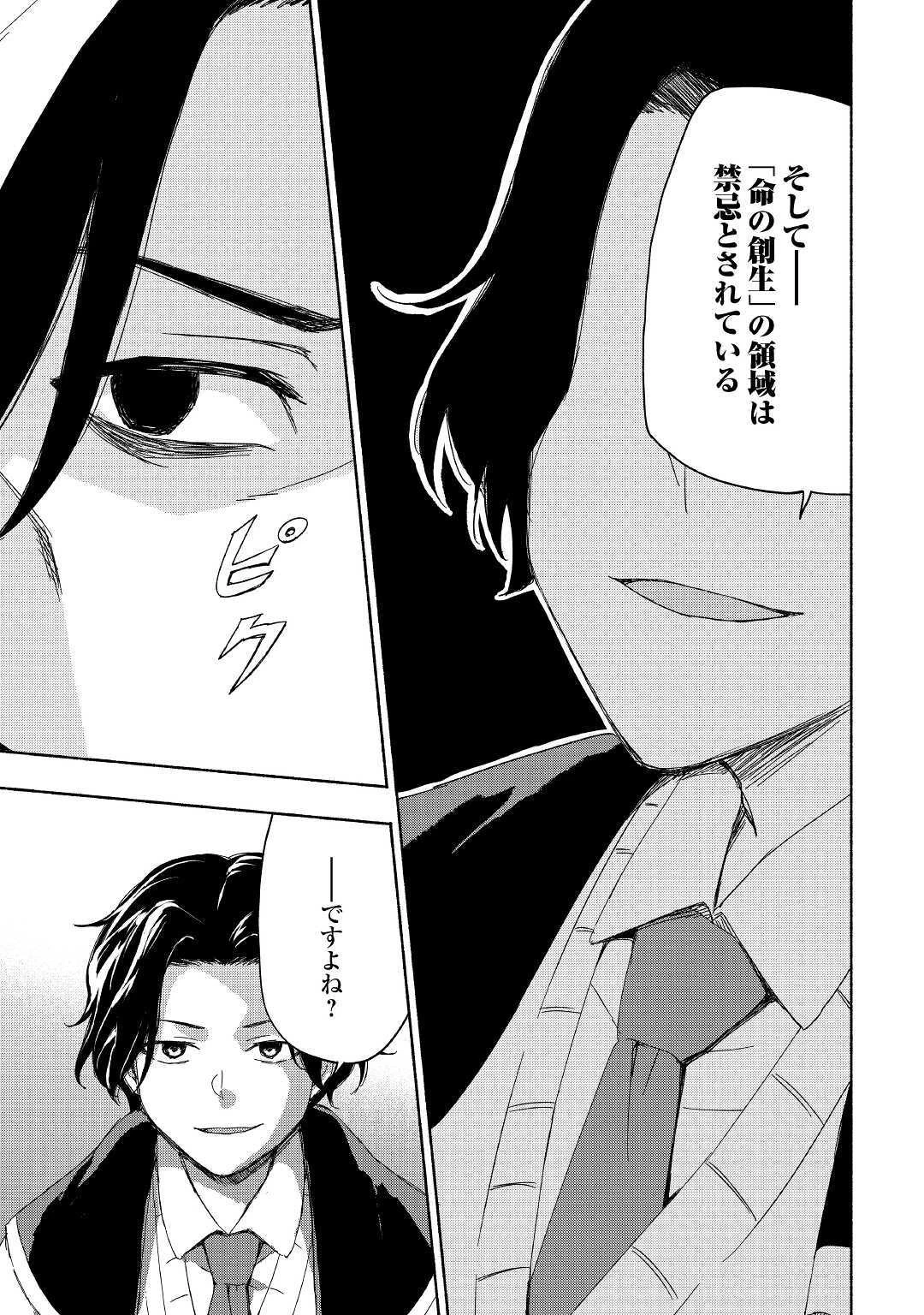 神に愛された子 第19話 - 3