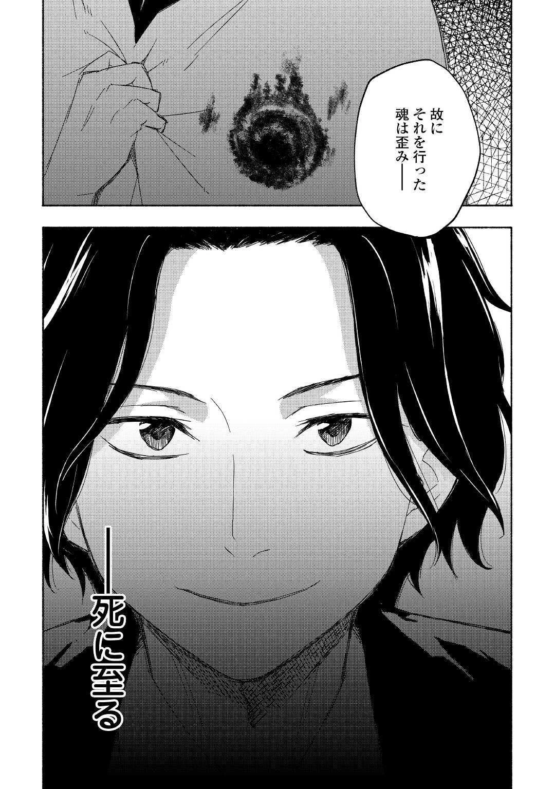 神に愛された子 第19話 - 5