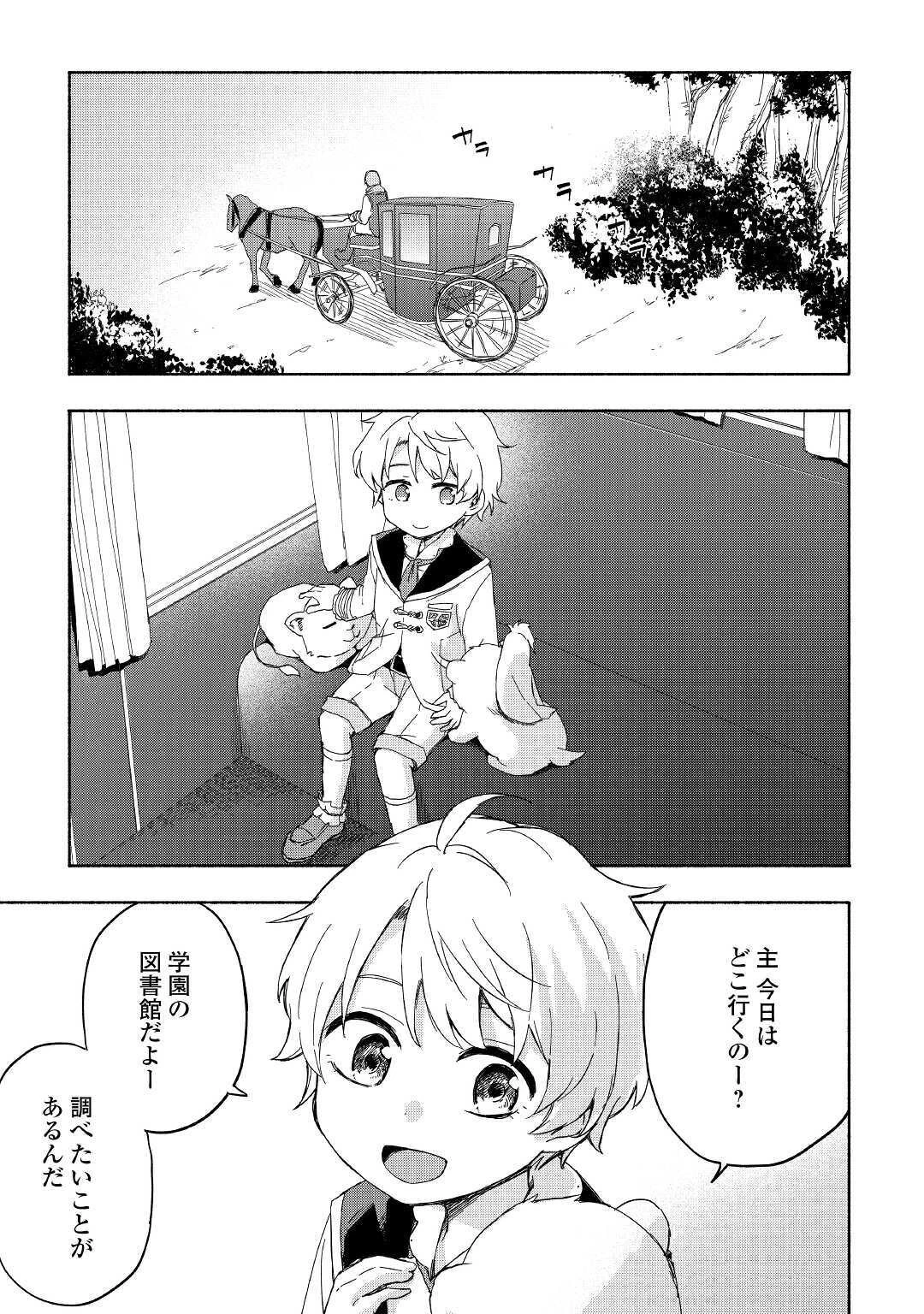 神に愛された子 第19話 - 7