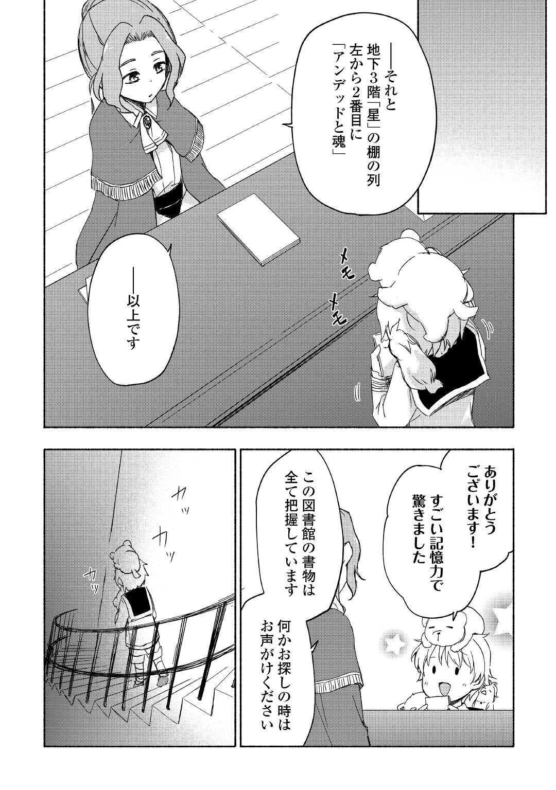 神に愛された子 第19話 - 14