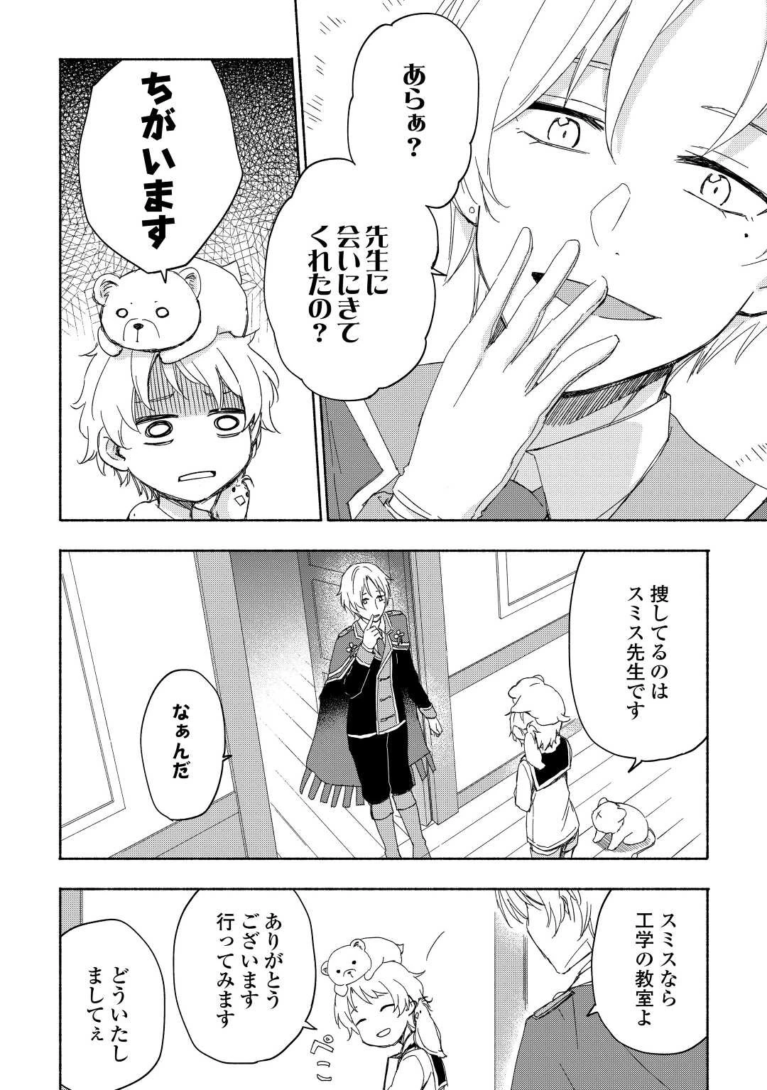 神に愛された子 第20話 - 4