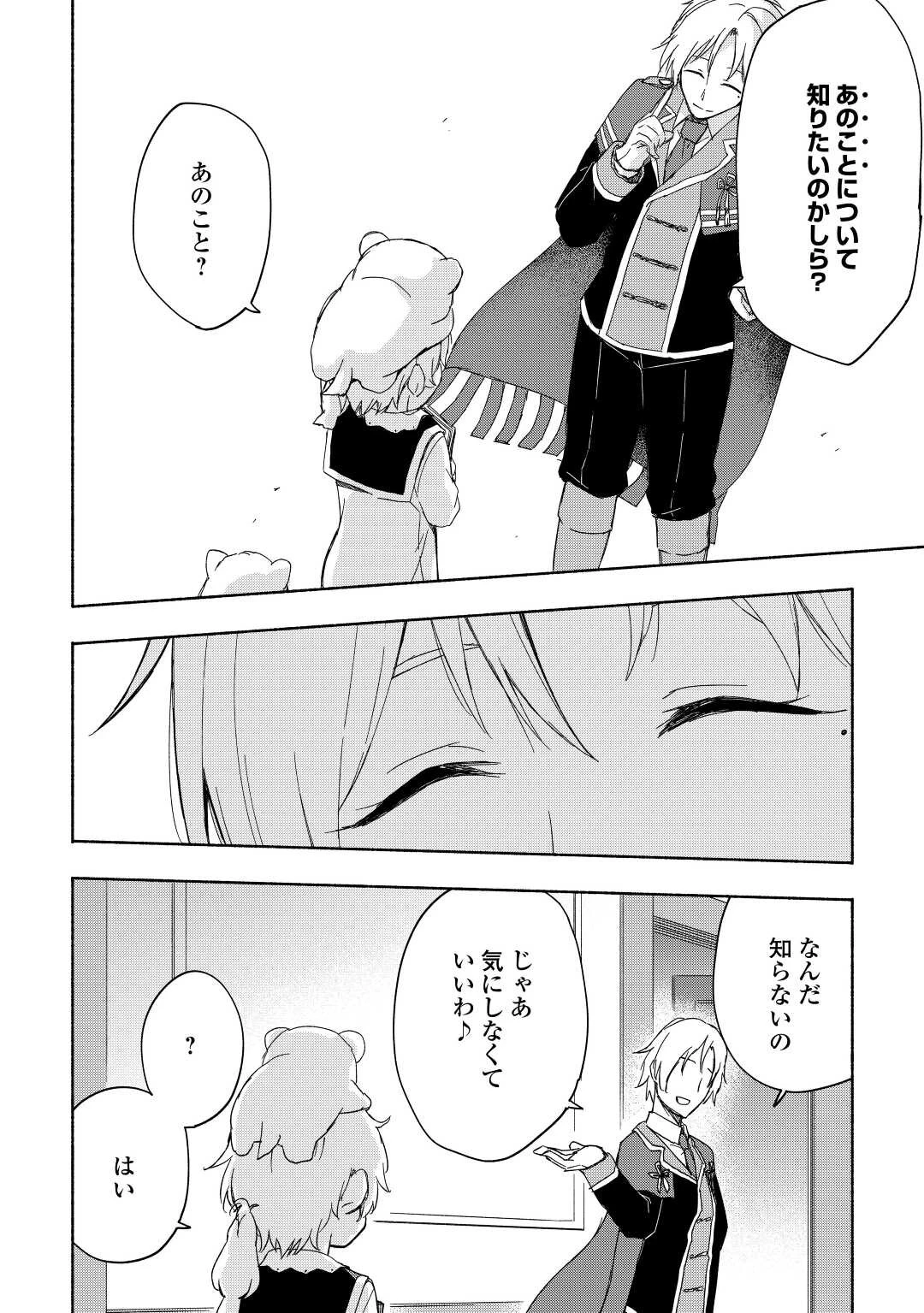 神に愛された子 第20話 - 6