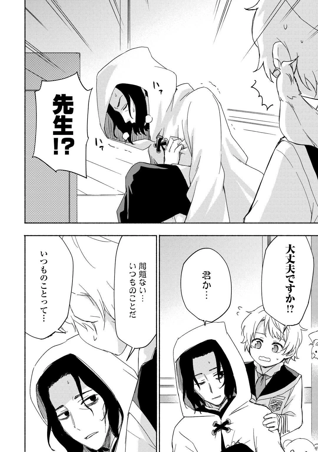 神に愛された子 第20話 - 8