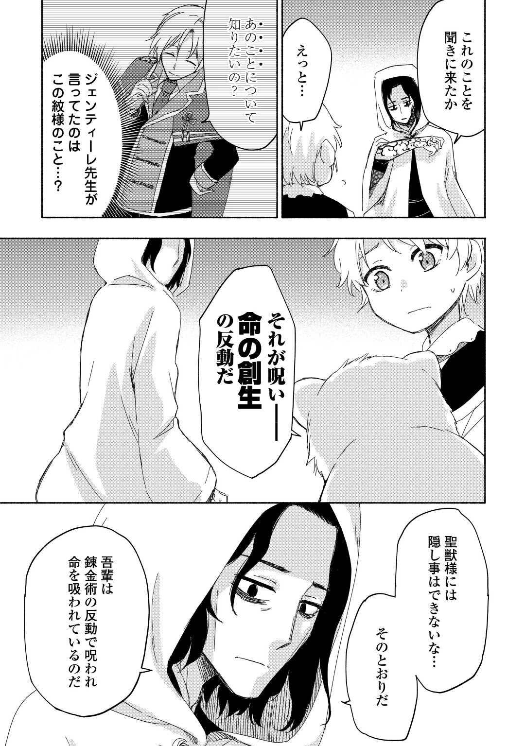 神に愛された子 第20話 - 11