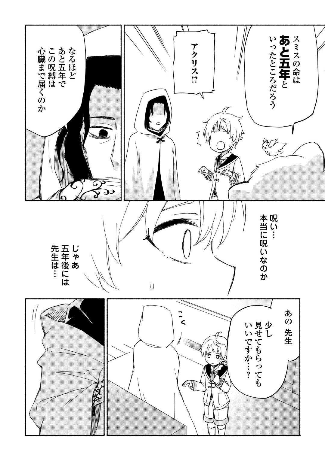 神に愛された子 第20話 - 12