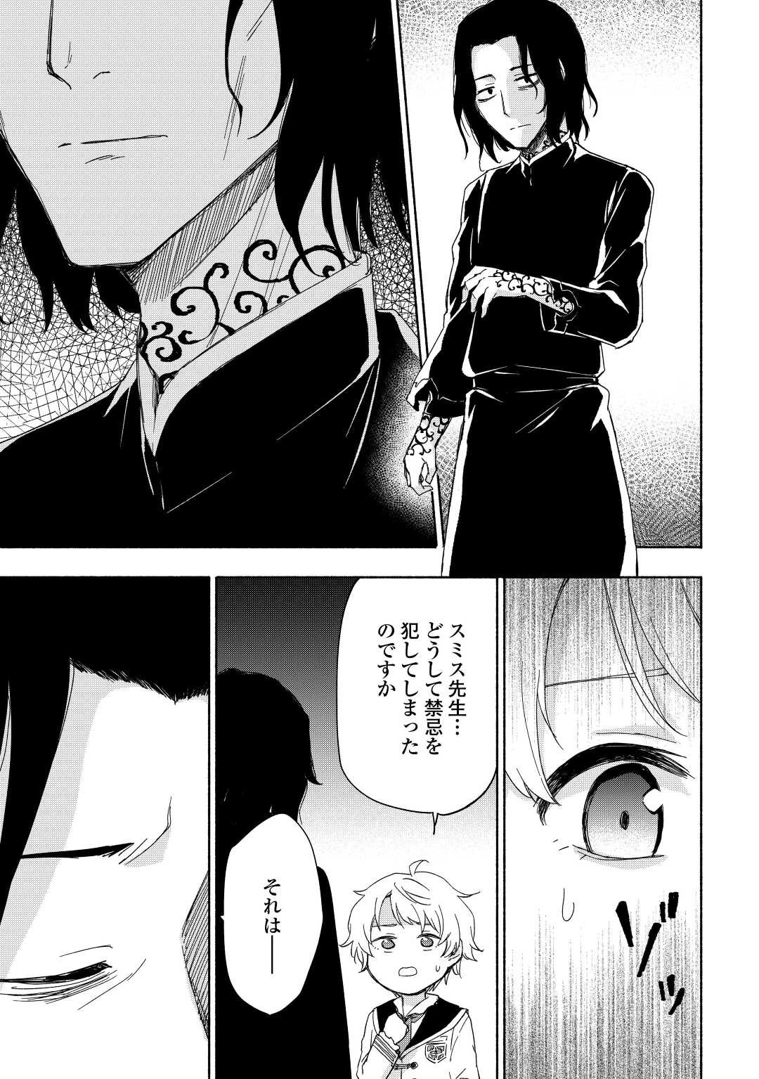 神に愛された子 第20話 - 13