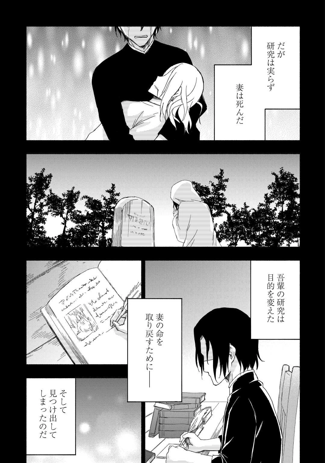 神に愛された子 第20話 - 15