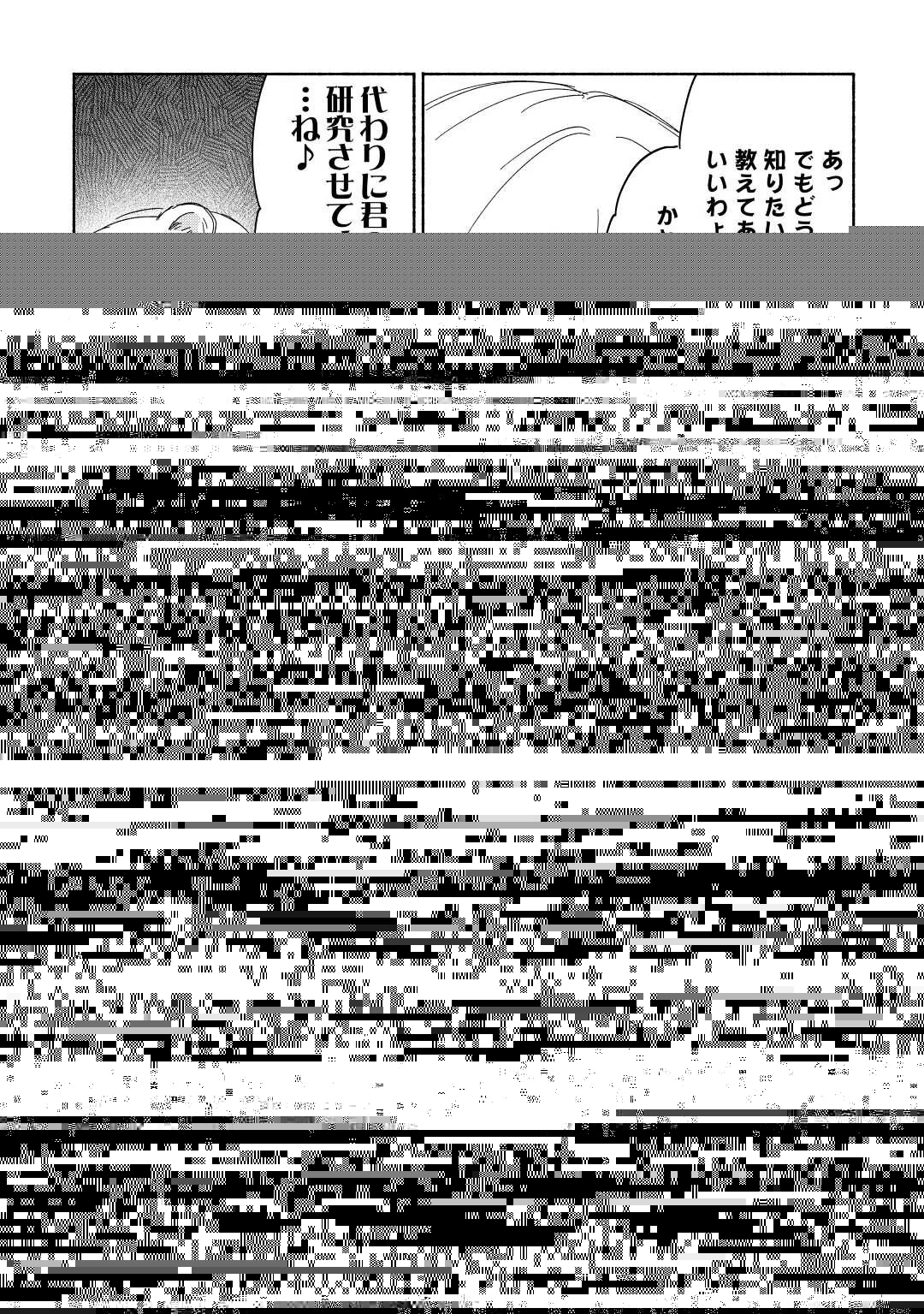 神に愛された子 第20話 - 16