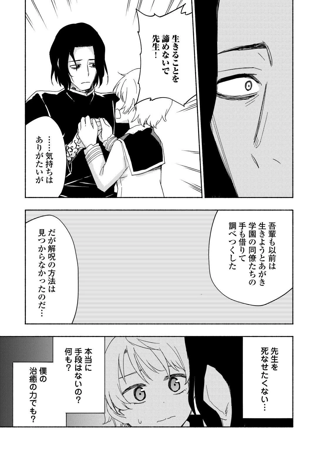 神に愛された子 第20話 - 19