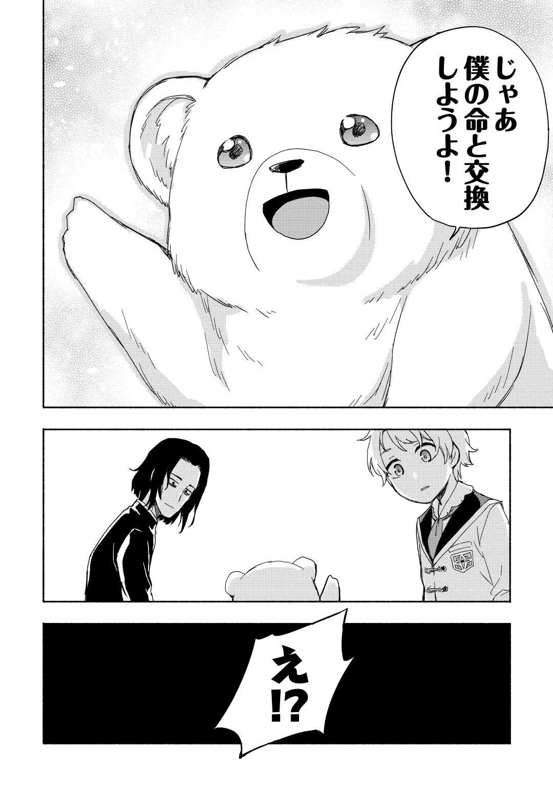 神に愛された子 第20話 - 22